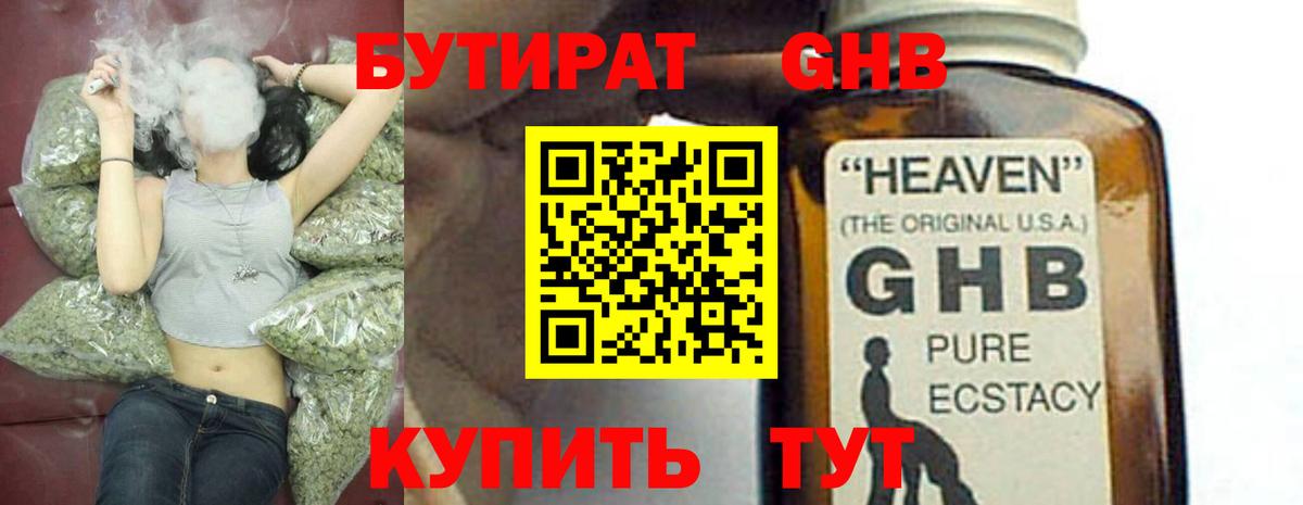 Бутират  Бутират GHB  Вход с VPN  Лангепас 