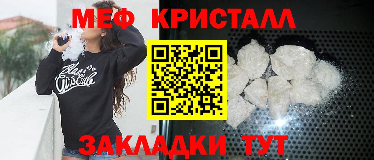 Мефедрон кристаллы Лангепас