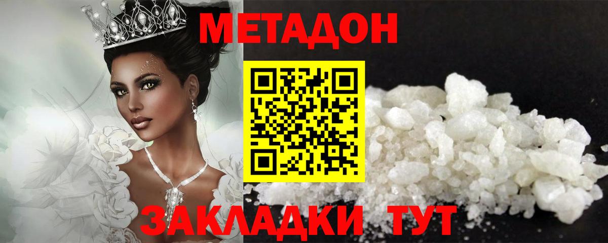 МЕТАДОН VHQ Лангепас